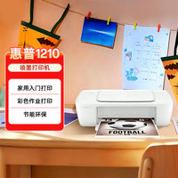 惠普 DeskJet 1210 彩色喷墨打印机 白色