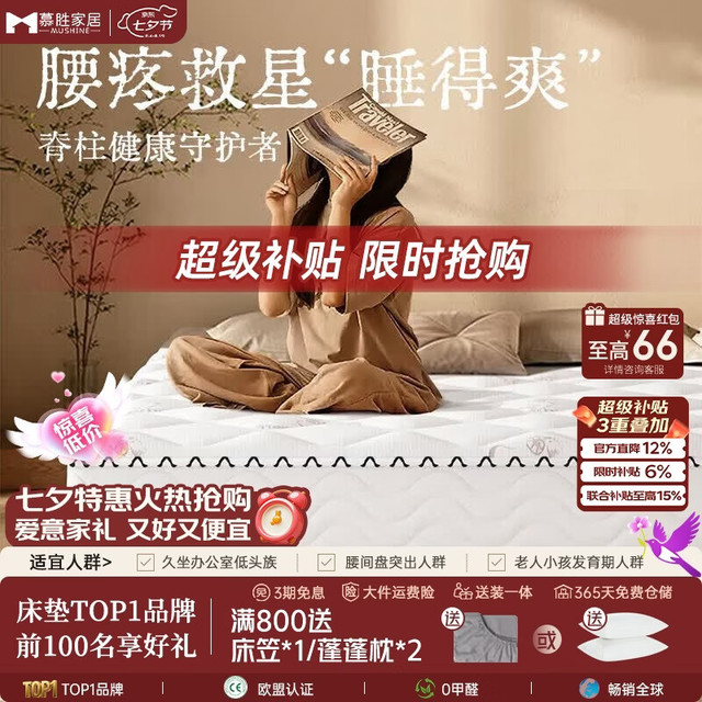 慕胜 乳胶椰棕弹簧席梦思床垫 1.8x2米