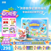 洪恩 识字 儿童点读书 生活事物常识早教启蒙 数学思维终身包