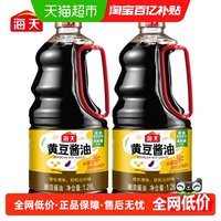 海天 HADAY 海天 黄豆酱油 1.28L*2瓶