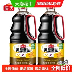 海天 HADAY 海天 黄豆酱油 1.28L*2瓶