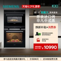 西门子 智魔方嵌入式蒸烤套装智能大容量自清洁电烤箱蒸箱237+9J0