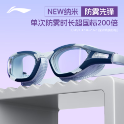 李宁 儿童泳镜 防雾防水 蓝色