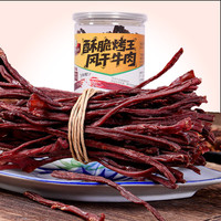 霍林西山香 内蒙古特产 手撕风干牛肉干 休闲零食 酥脆桶装127g 烤制