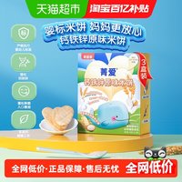 贝因美 钙铁锌婴幼儿米饼宝宝磨牙棒饼干儿童零食辅食无添加6个月+
