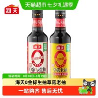 海天 0金标生抽+草菇老抽0添加特级酱油蘸料炒菜凉拌调味料PET瓶