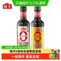 海天 0金标生抽+草菇老抽0添加特级酱油蘸料炒菜凉拌调味料PET瓶