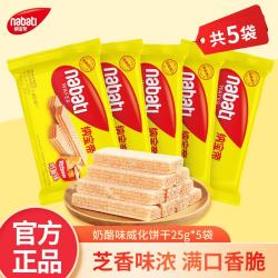 Richeese 威化饼干 多种口味任选 奶酪味威化饼干25g*5袋
