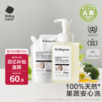 babycare 谷物酵素奶瓶清洁剂奶瓶清洗剂婴儿餐具清洗液果蔬洗洁精850ml
