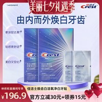 佳洁士 焕齿白活氧牙贴14对组合装