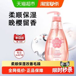 滋源 樱花修护香氛洗头水