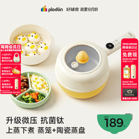 PLODON 辅食锅婴儿蒸煮煎炒一体辅食机BB煲小煮锅 「微压款-钛珐琅釉」 带蒸笼+陶瓷蒸盘