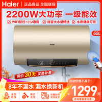 海尔 电热水器60升