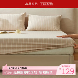 水星家纺 A类60支水洗长绒棉床笠单件 100%棉床罩纯棉床笠 素笺水洗长绒棉床笠150×200cm