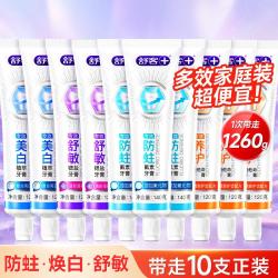 舒客 防蛀舒敏牙膏成人实惠大容量清新口气除臭