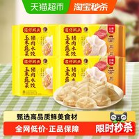 88VIP：湾仔码头多口味任选水饺1kg*4袋
