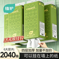 植护 悬挂式抽纸纸巾纸抽大包擦手厕所卫生纸 4层340抽*6提(送挂钩)