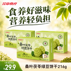 江中食疗 桑叶茯苓绿豆饼干72g*3 两件6盒！