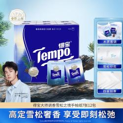 得宝 雪松奢香手帕纸巾小包便携纸巾独立包装12包小方巾