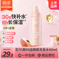 润本 小桃喜保湿喷雾 99ml*1支 舒缓滋润