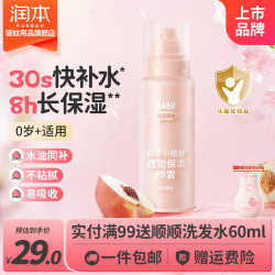润本 小桃喜保湿喷雾 99ml*1支 舒缓滋润