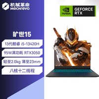 机械革命 旷世15/X 旗舰酷睿i5/C7 RTX3050/5060/70学生设计电竞爆款游戏笔记本电脑官方