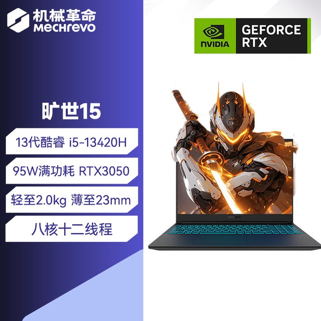 机械革命 旷世15（i5-13420H、RTX3050、16GB、512GB）