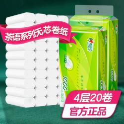 心相印 Vinda 心相印 茶语系列 卷筒纸 4层20卷(亲肤家用卷纸)