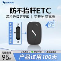 百亿补贴：万集科技 隐藏式etc免贴玻璃迷你版办理无感安装版无服务费 全国95折