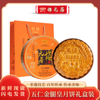 梅元居 大月饼现做广式吴川化州中秋节2斤源头直发