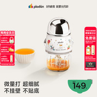 PLODON 辅食机 婴儿打泥机宝宝多功能 双杯生熟分杯 10叶刀头 单杯单刀单档