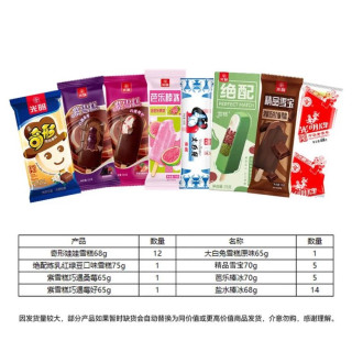 光明 家庭装雪糕冰淇淋 共40支 组合装(口味如图)