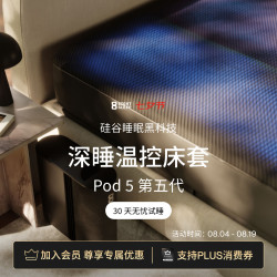控温智能床套Pod 5 Core AI深睡眠监测床罩床笠多功能8Sleep Autopilot 标准版  1.5M x 2.0M
