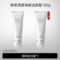 88VIP：韩束 红蛮腰2.0胶原洁面乳100g*2