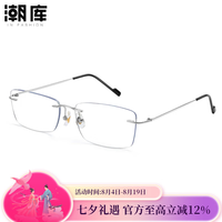 潮库 超轻商务无框近视眼镜+1.67防蓝光镜片