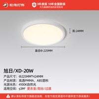 松伟 晨光 XD-16W 圆形吸顶灯 20W 旭日圆