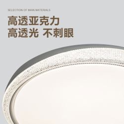 松伟 沐星 XD-Φ400 吸顶灯 亚克力 三色变光