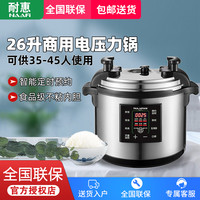 康宝 耐惠(NAAFI)康宝出品商用电压力锅YLG26-35DN7