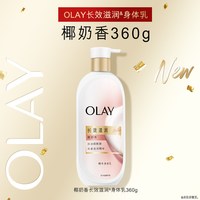 88VIP：OLAY 山茶花身体乳男女春夏保湿添加烟酰胺官方旗舰店持久留香