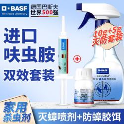 BASF 呋虫胺蟑螂药 速克力 10g+5g