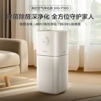 美的 KJ400G-Z1 Pro 除烟去味 白色 空气净化器
