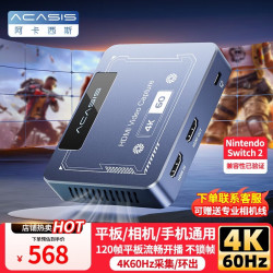 ACASIS HDMI视频采集卡4K60Hz高清RGB24适用索尼佳能相机直播Switch2/PS5手机平板iPad电脑游戏VC-009Pro