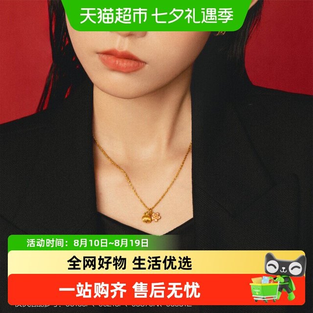 周生生 薄荷系列 足金吊坠 0.65g 96155P