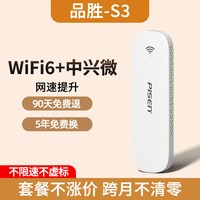 移动端：品胜网络 随身wifi2026新款无线网络移动无线wifi无限速4g流量全国通用随身携带上网租房车载wi-fi6宽带便携式
