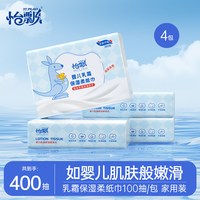 怡飘 宝宝乳霜纸柔纸巾婴儿保湿云柔巾100抽*4包实惠家庭装抽纸t
