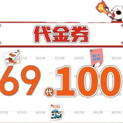 100元代金券|限3张