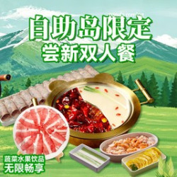 尝新双人餐99元