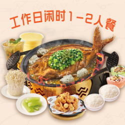 中份烤鱼1-2人餐