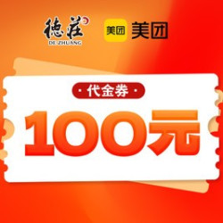 100元代金券|限2张