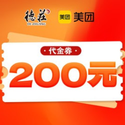 200元代金券|限2张
